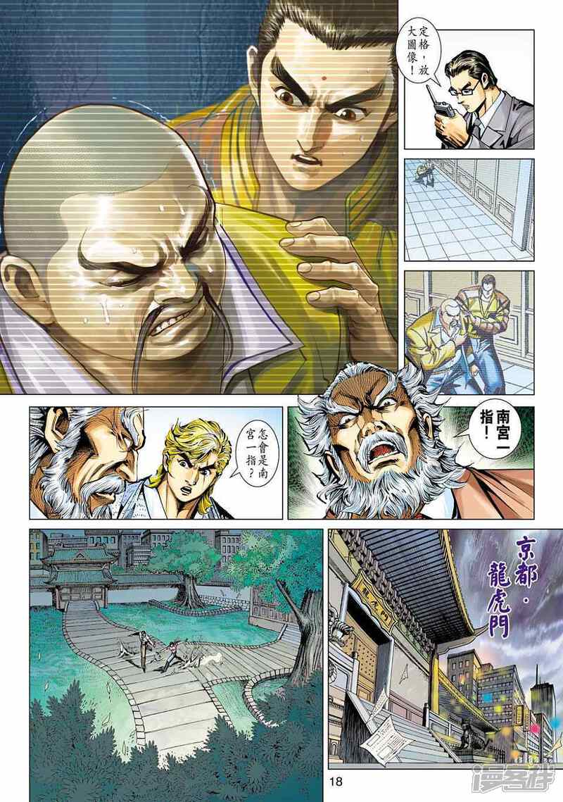 【新著龙虎门】漫画-（第450话）章节漫画下拉式图片-第18张图片