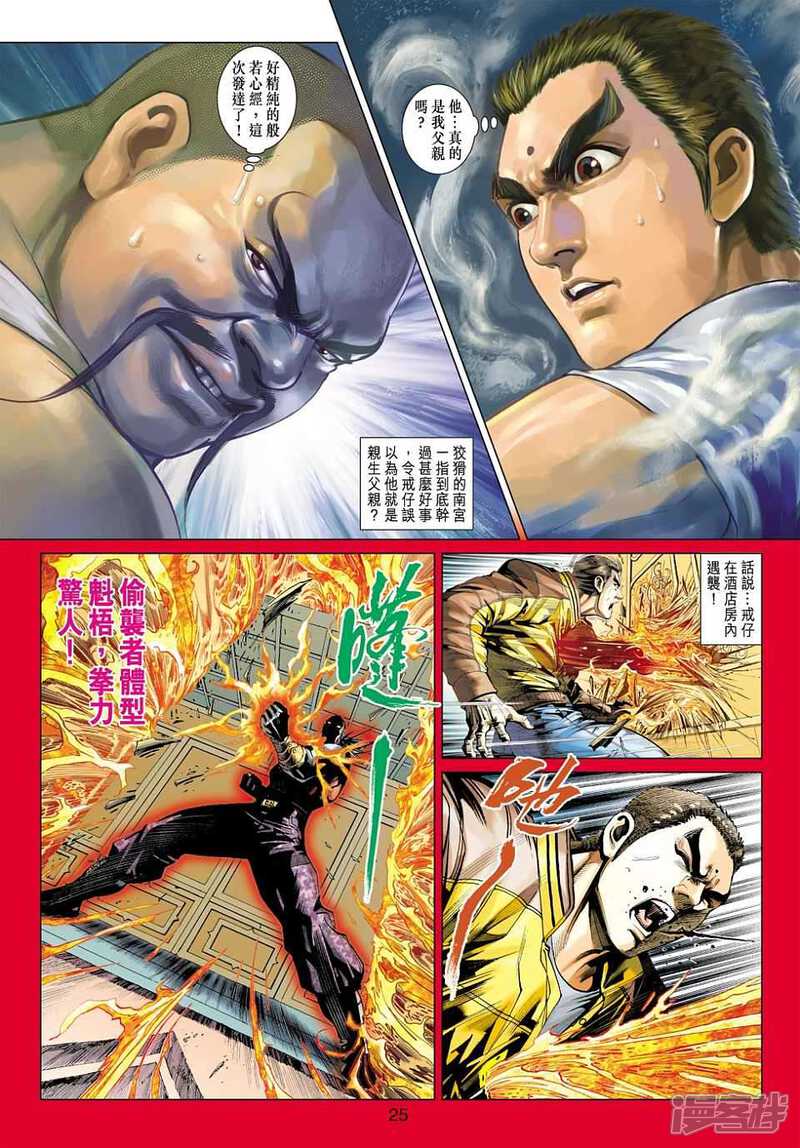 【新著龙虎门】漫画-（第450话）章节漫画下拉式图片-第25张图片