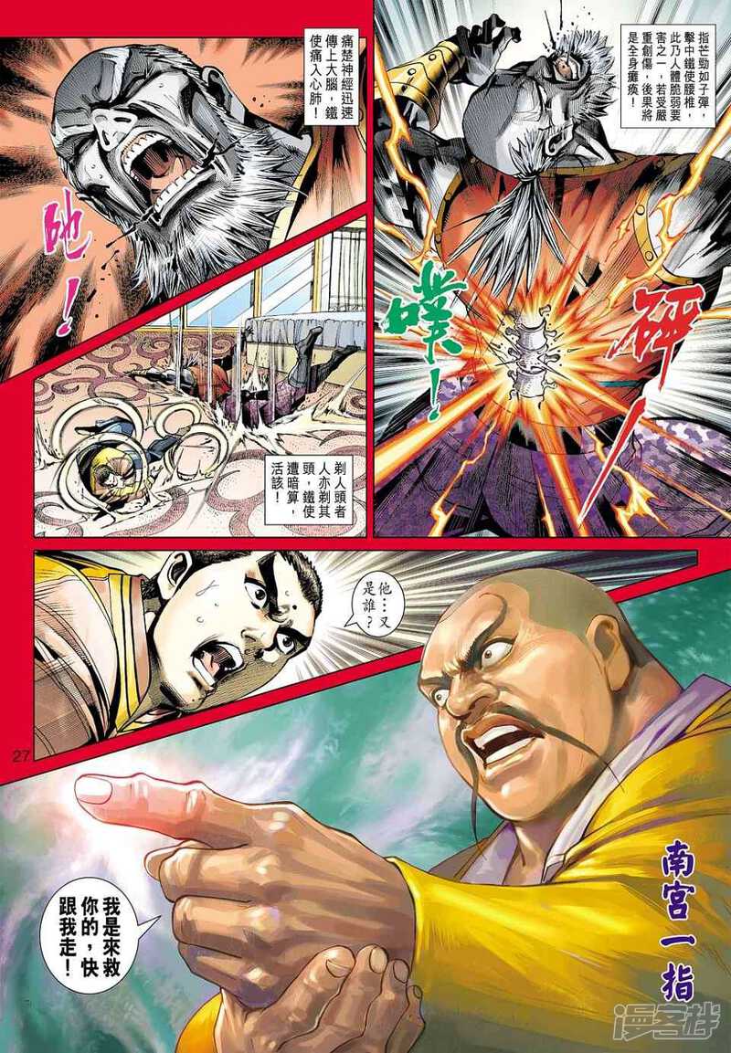 【新著龙虎门】漫画-（第450话）章节漫画下拉式图片-第27张图片