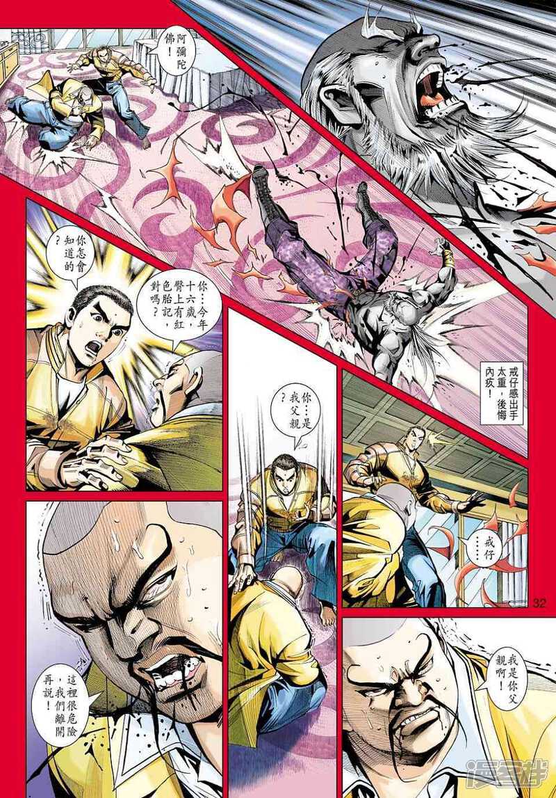 【新著龙虎门】漫画-（第450话）章节漫画下拉式图片-第32张图片