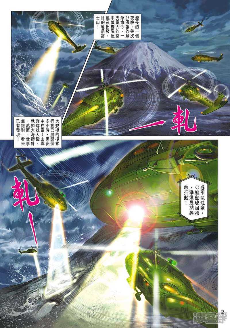 【新著龙虎门】漫画-（第451话）章节漫画下拉式图片-第2张图片