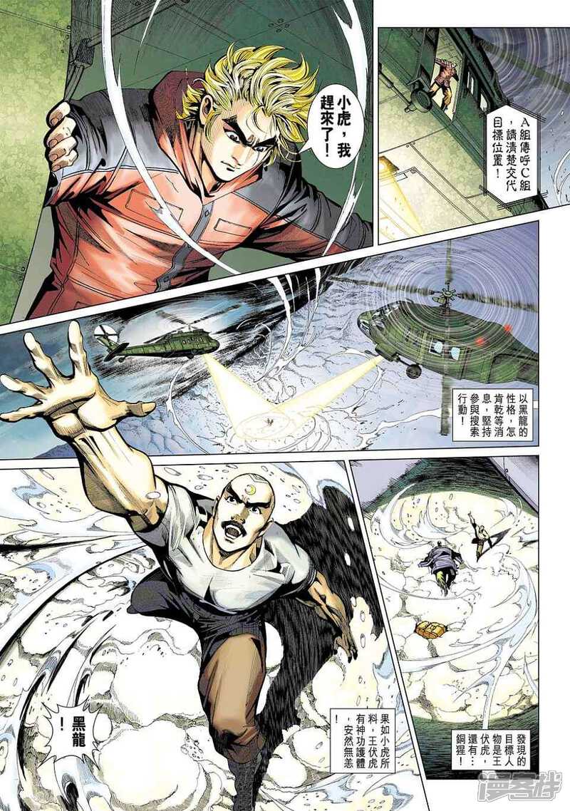 【新著龙虎门】漫画-（第451话）章节漫画下拉式图片-第3张图片
