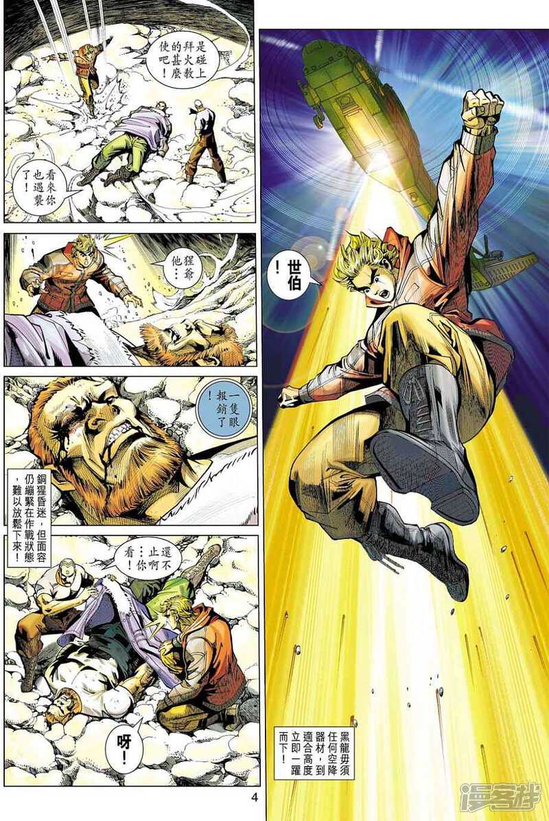 【新著龙虎门】漫画-（第451话）章节漫画下拉式图片-第4张图片