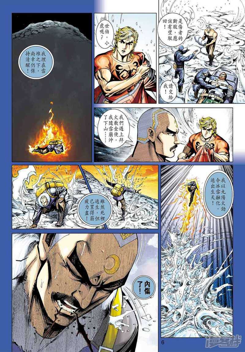 【新著龙虎门】漫画-（第451话）章节漫画下拉式图片-第6张图片