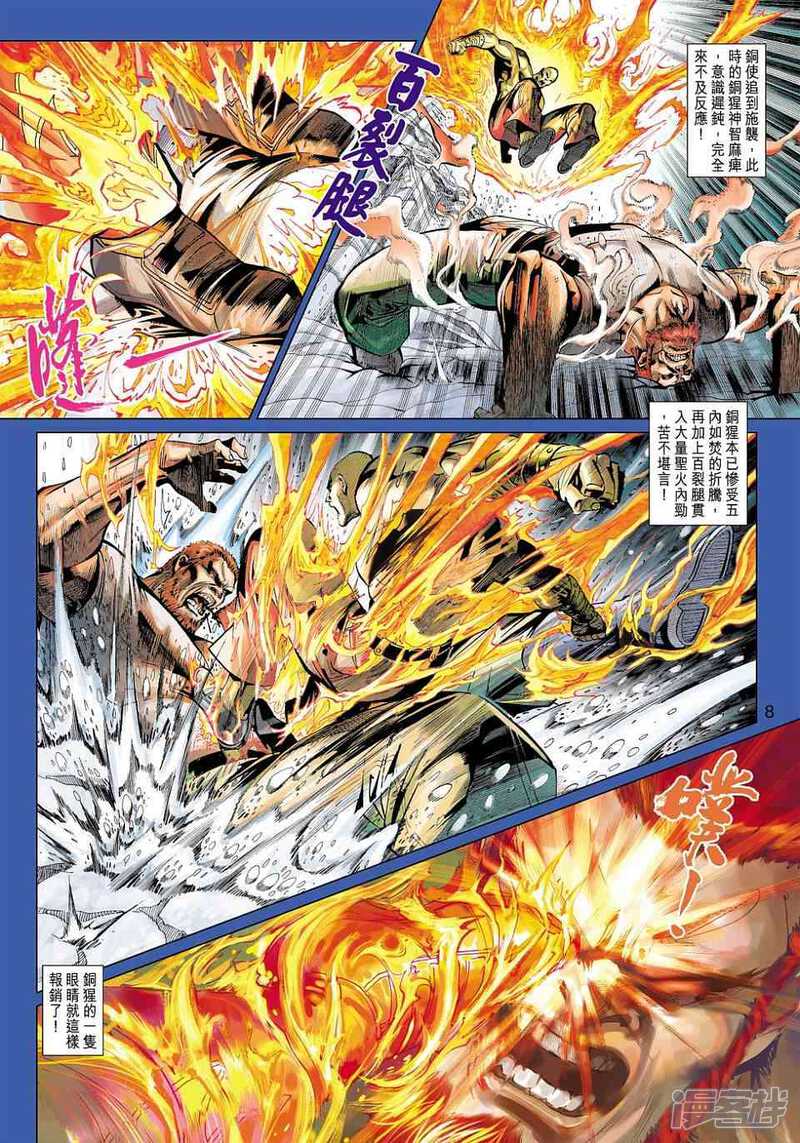 【新著龙虎门】漫画-（第451话）章节漫画下拉式图片-第8张图片