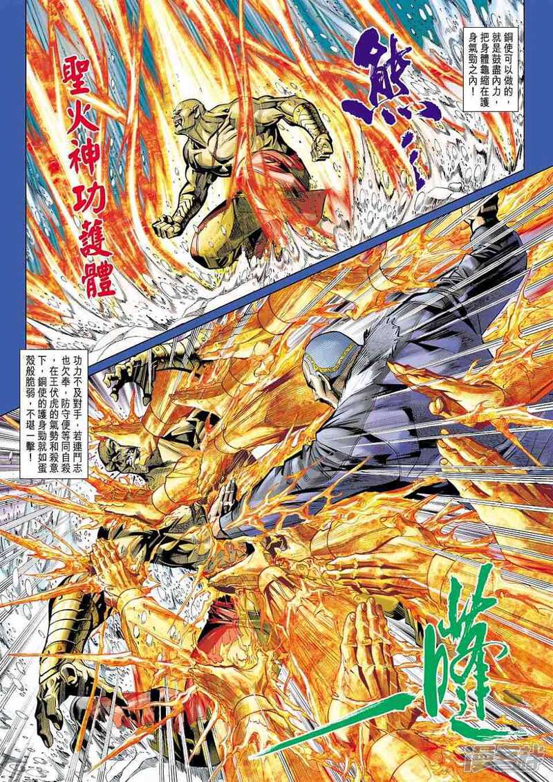 【新著龙虎门】漫画-（第451话）章节漫画下拉式图片-第13张图片