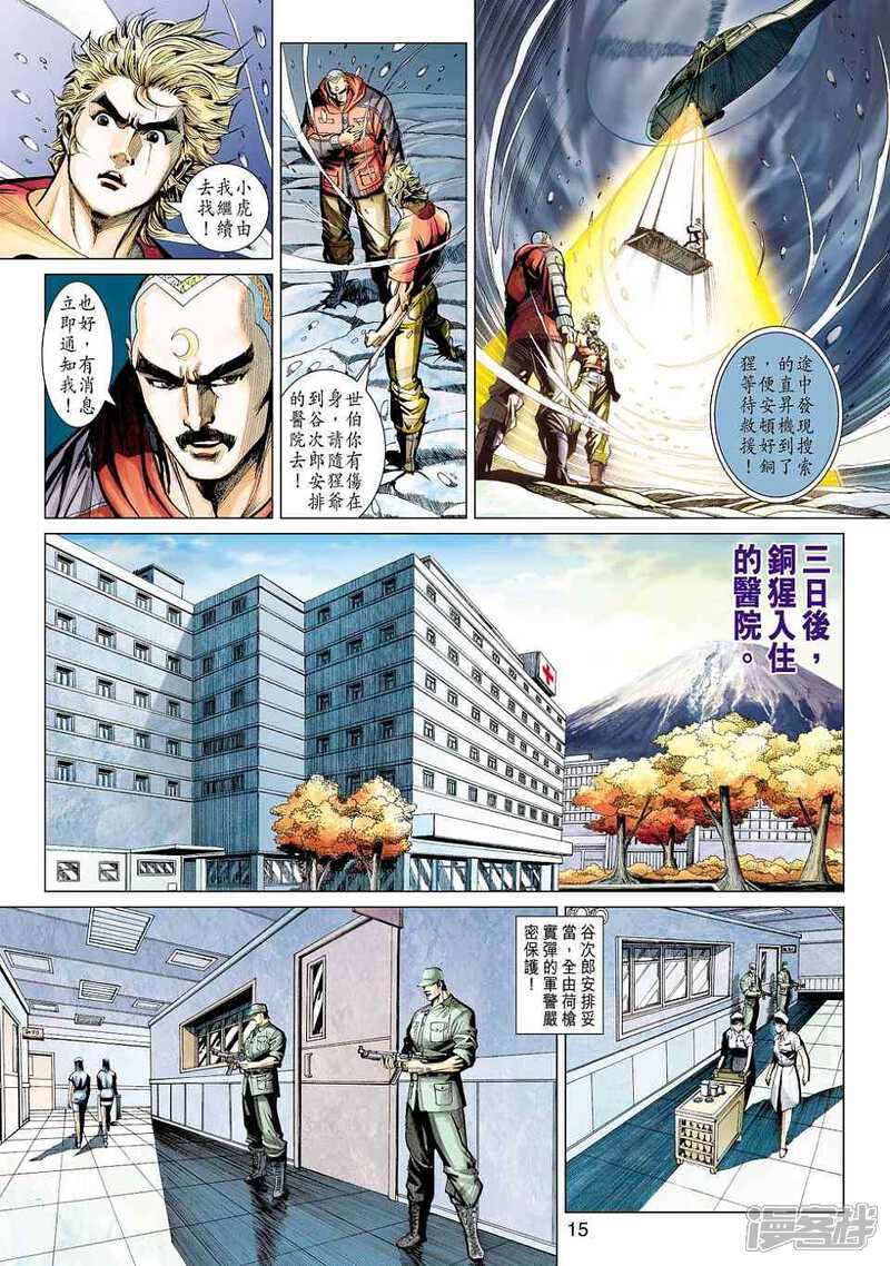 【新著龙虎门】漫画-（第451话）章节漫画下拉式图片-第15张图片