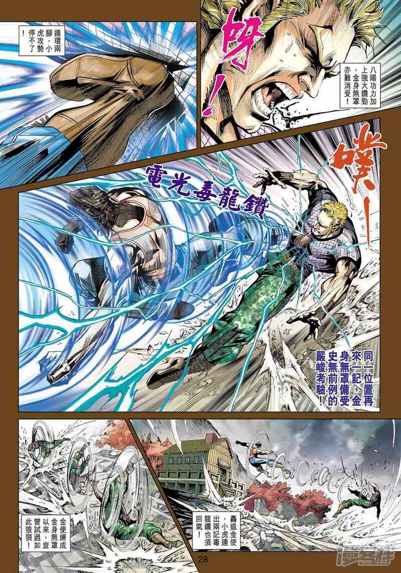 【新著龙虎门】漫画-（第451话）章节漫画下拉式图片-第27张图片