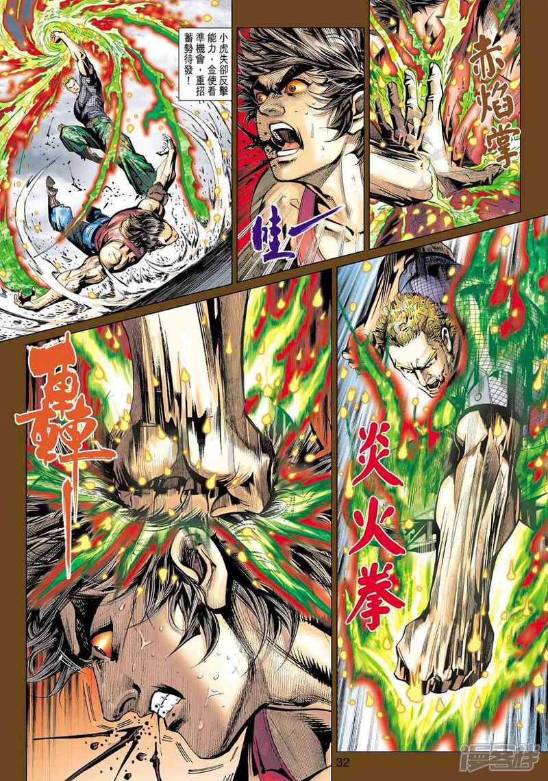 【新著龙虎门】漫画-（第451话）章节漫画下拉式图片-第31张图片