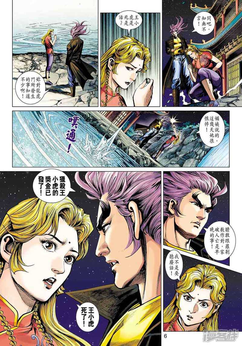 【新著龙虎门】漫画-（第452-453话）章节漫画下拉式图片-第4张图片