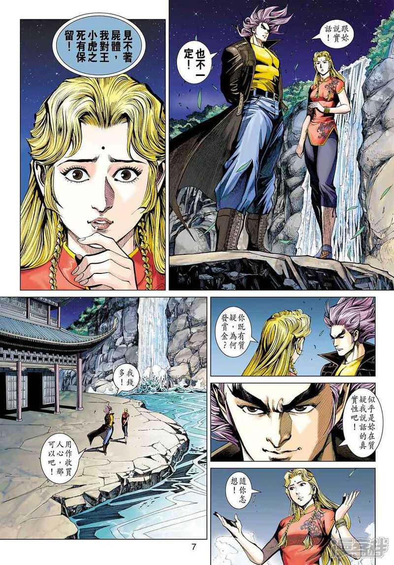 【新著龙虎门】漫画-（第452-453话）章节漫画下拉式图片-第5张图片