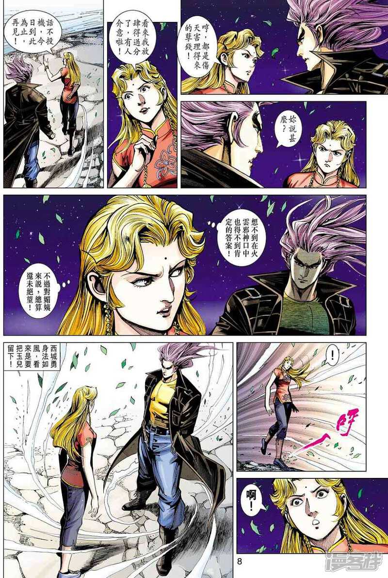 【新著龙虎门】漫画-（第452-453话）章节漫画下拉式图片-第6张图片