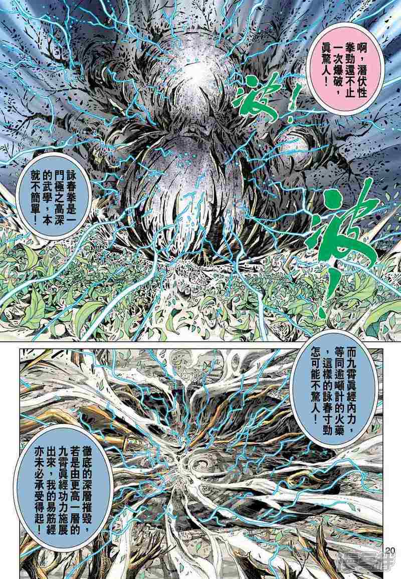 【新著龙虎门】漫画-（第452-453话）章节漫画下拉式图片-第16张图片
