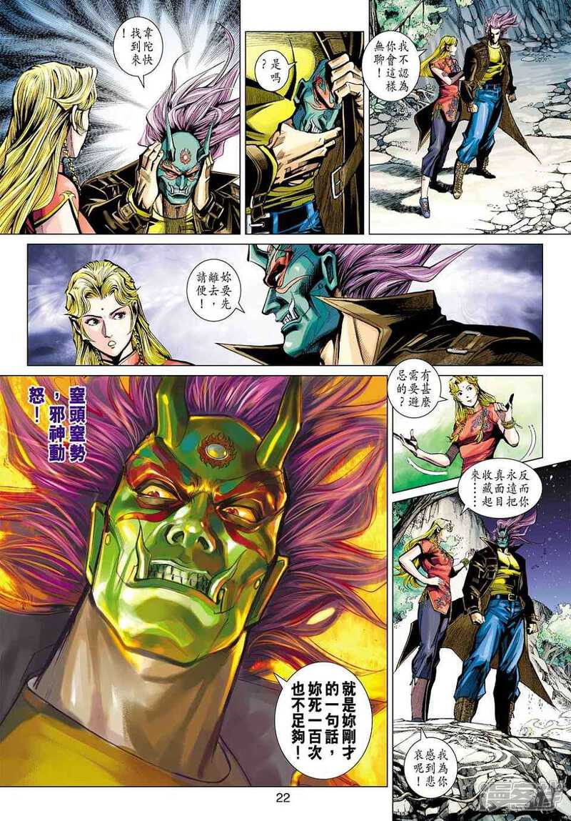 【新著龙虎门】漫画-（第452-453话）章节漫画下拉式图片-第18张图片
