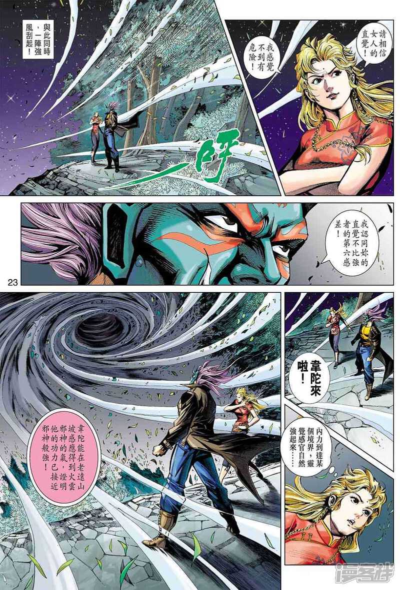 【新著龙虎门】漫画-（第452-453话）章节漫画下拉式图片-第19张图片