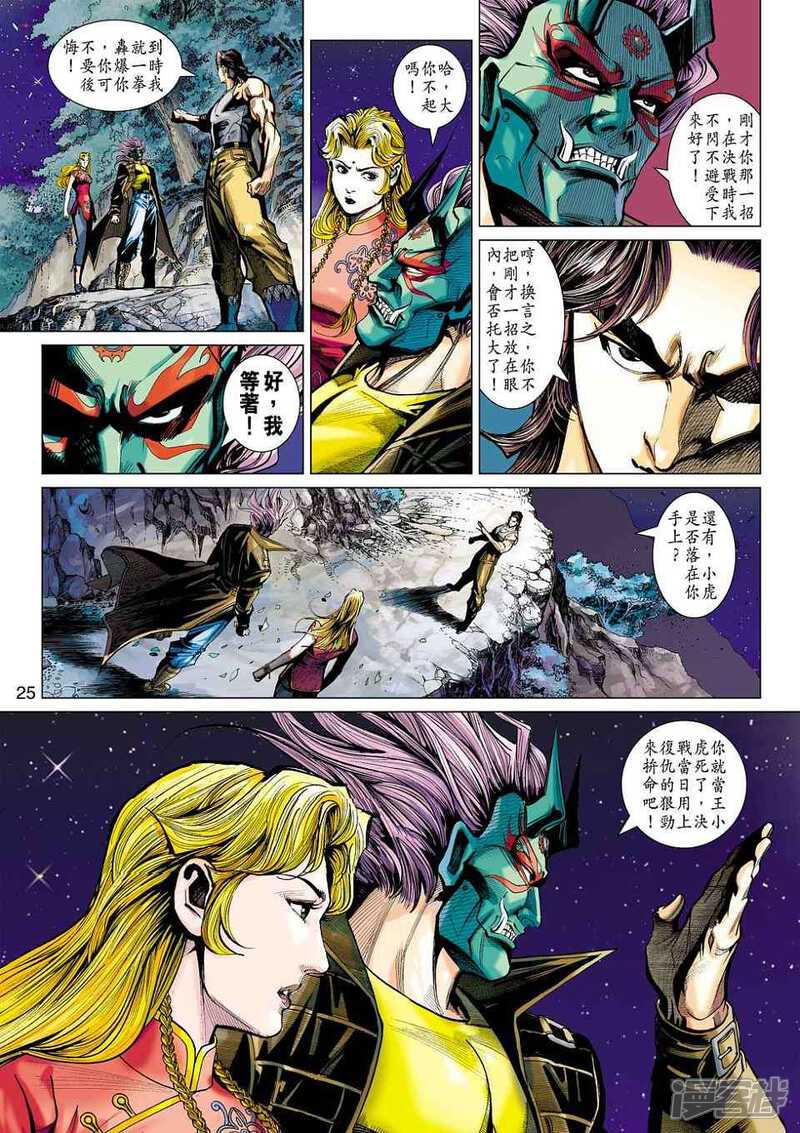 【新著龙虎门】漫画-（第452-453话）章节漫画下拉式图片-第21张图片