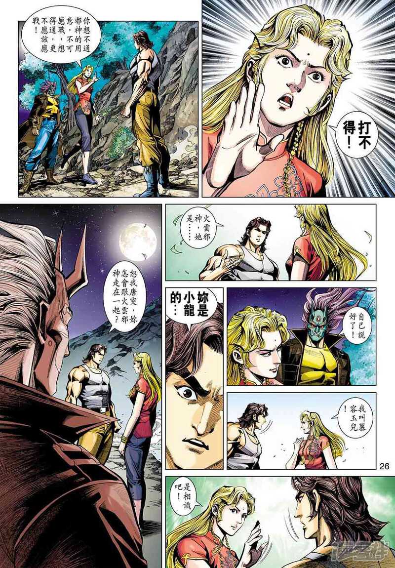 【新著龙虎门】漫画-（第452-453话）章节漫画下拉式图片-第22张图片