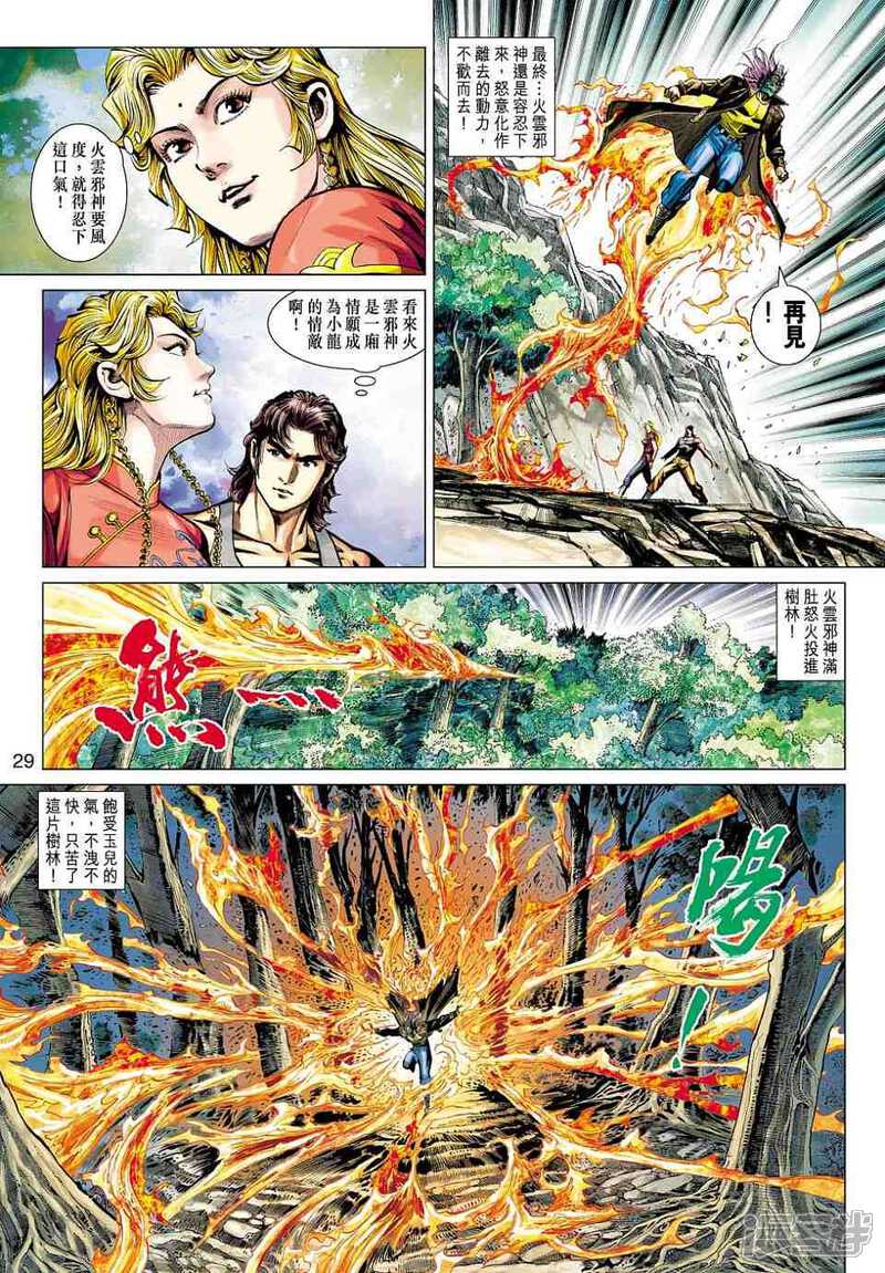 【新著龙虎门】漫画-（第452-453话）章节漫画下拉式图片-第25张图片