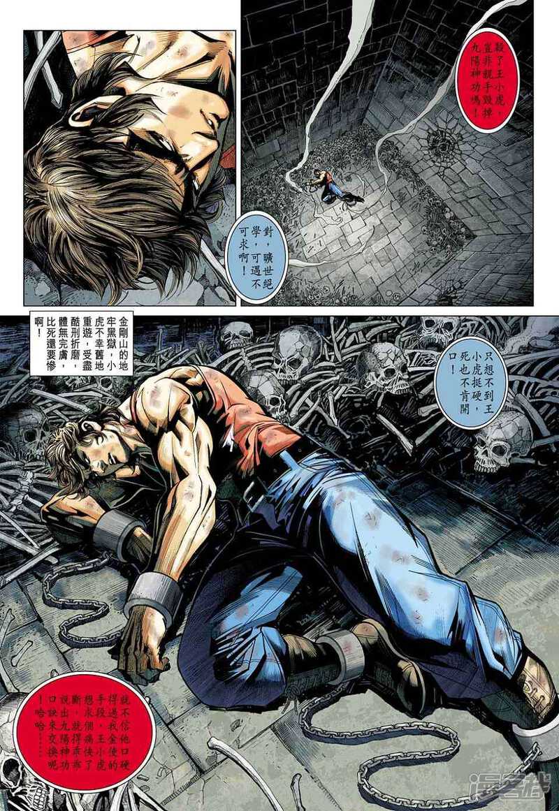【新著龙虎门】漫画-（第452-453话）章节漫画下拉式图片-第32张图片