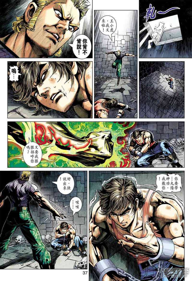 【新著龙虎门】漫画-（第452-453话）章节漫画下拉式图片-第33张图片