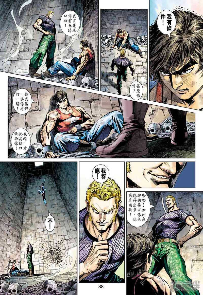 【新著龙虎门】漫画-（第452-453话）章节漫画下拉式图片-第34张图片
