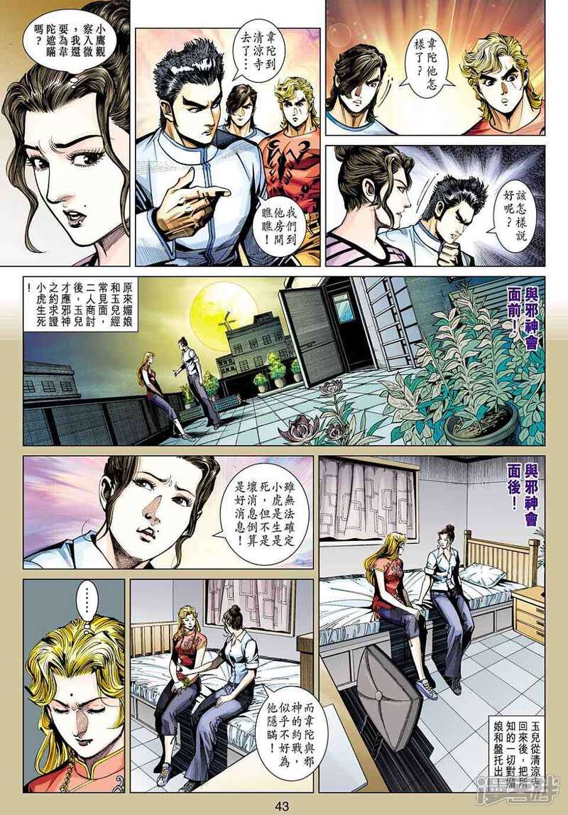 【新著龙虎门】漫画-（第452-453话）章节漫画下拉式图片-39.jpg