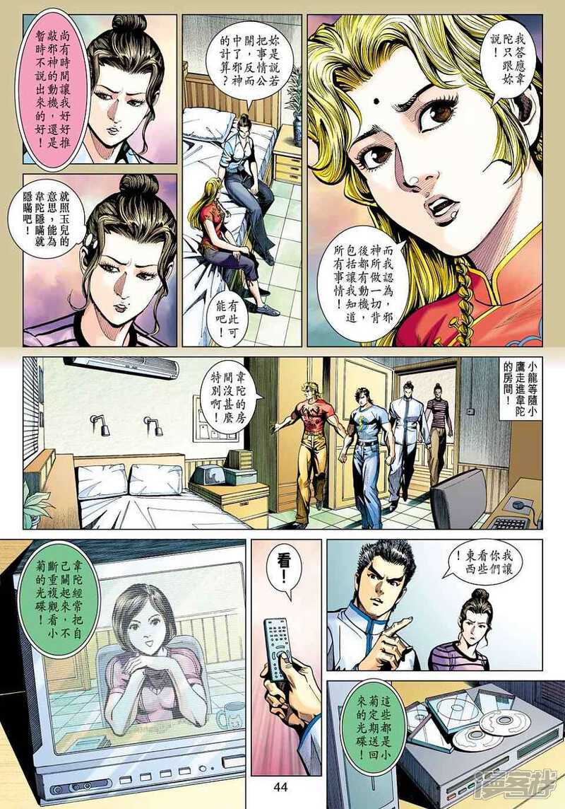 【新著龙虎门】漫画-（第452-453话）章节漫画下拉式图片-第40张图片