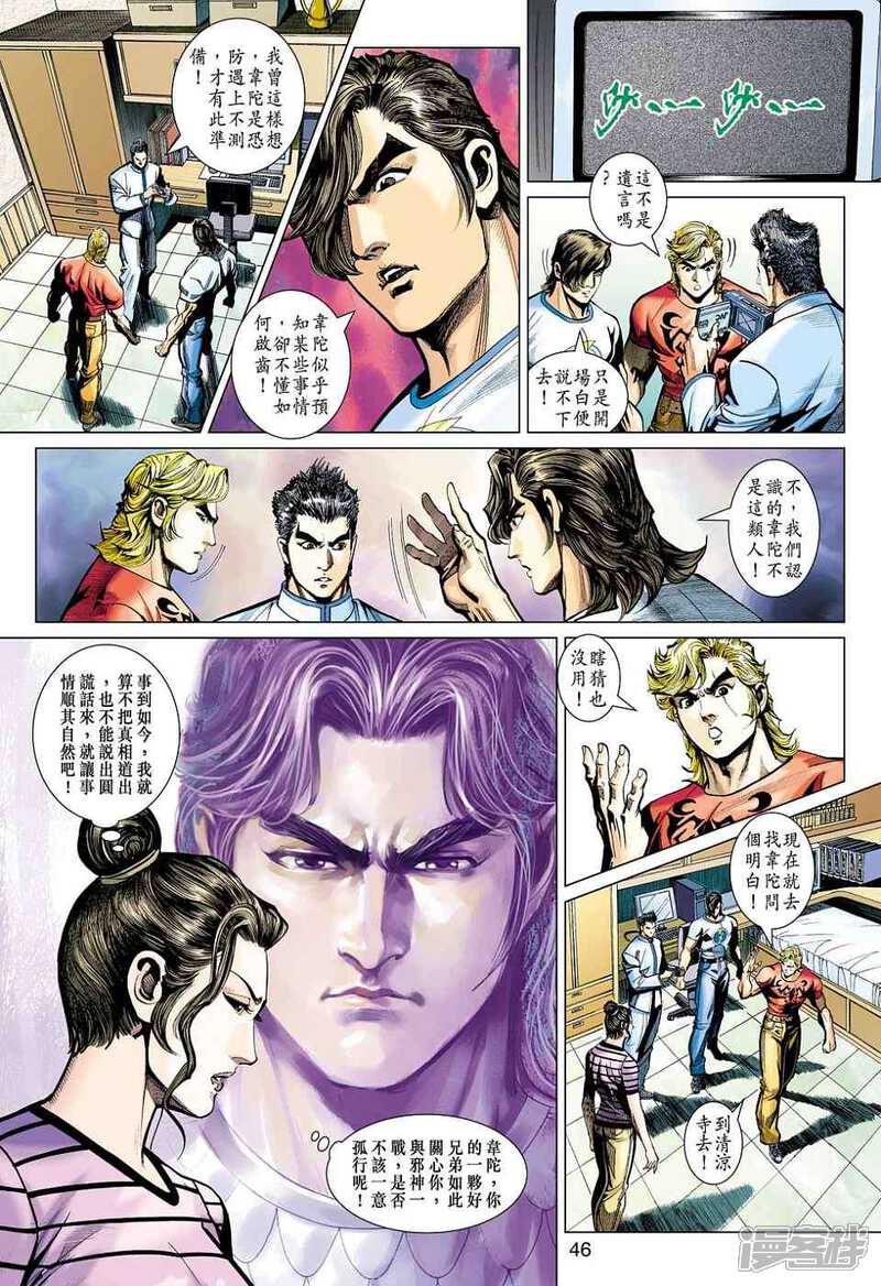 【新著龙虎门】漫画-（第452-453话）章节漫画下拉式图片-第42张图片