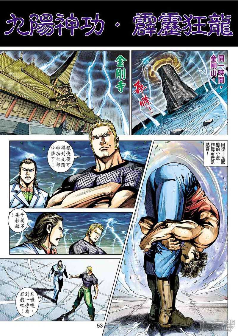【新著龙虎门】漫画-（第452-453话）章节漫画下拉式图片-49.jpg