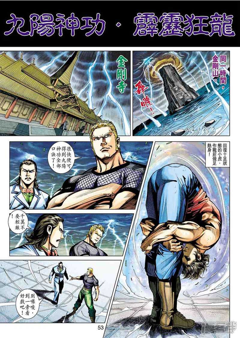 【新著龙虎门】漫画-（第452-453话）章节漫画下拉式图片-第49张图片