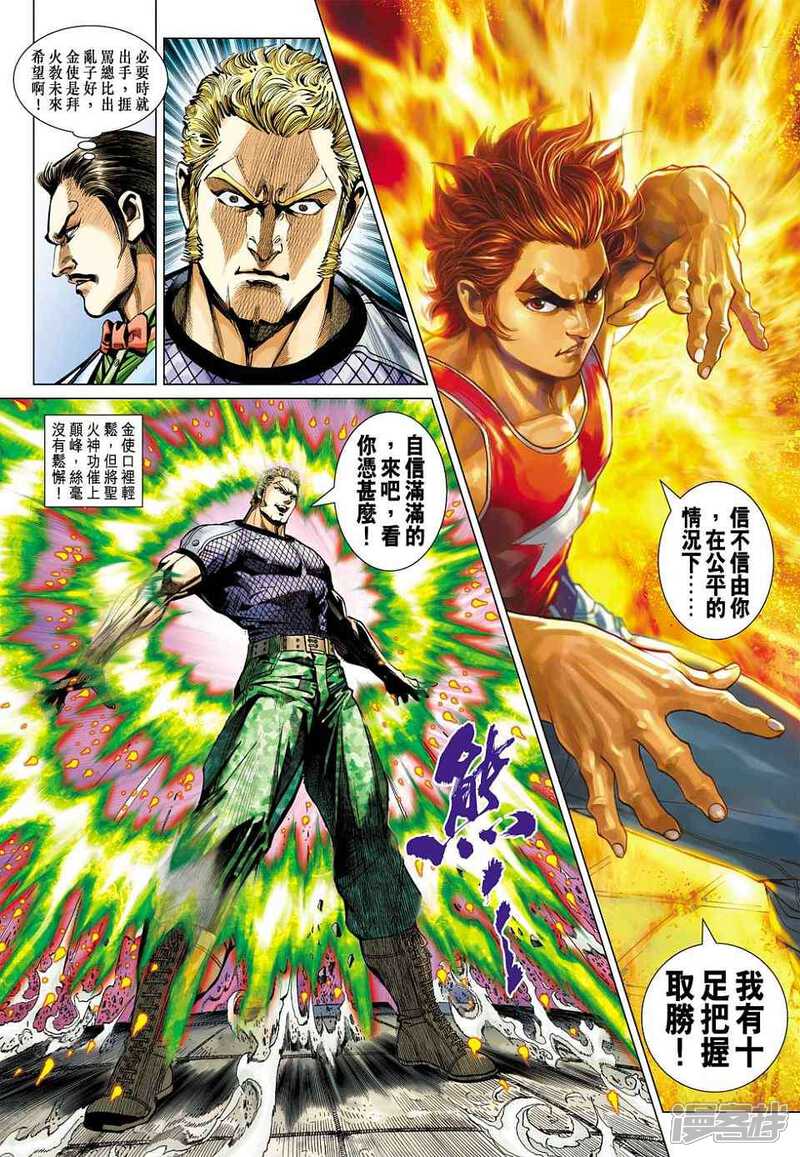 【新著龙虎门】漫画-（第452-453话）章节漫画下拉式图片-第51张图片