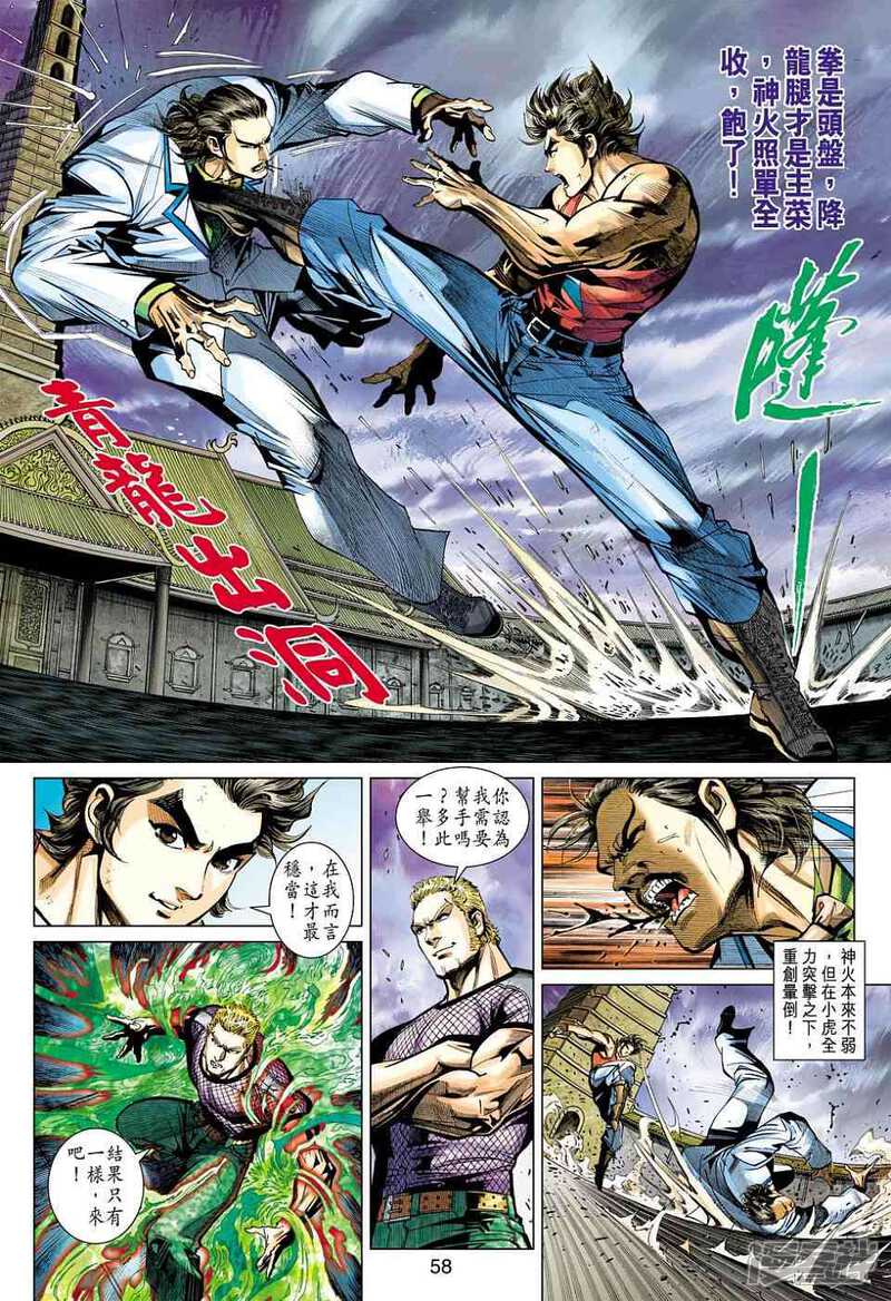 【新著龙虎门】漫画-（第452-453话）章节漫画下拉式图片-第54张图片