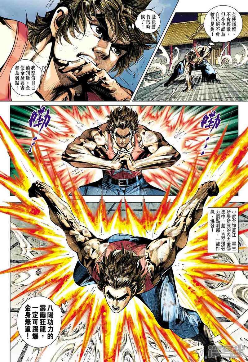 【新著龙虎门】漫画-（第452-453话）章节漫画下拉式图片-第58张图片
