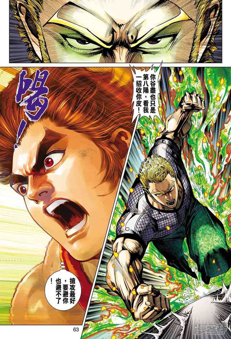 【新著龙虎门】漫画-（第452-453话）章节漫画下拉式图片-第59张图片