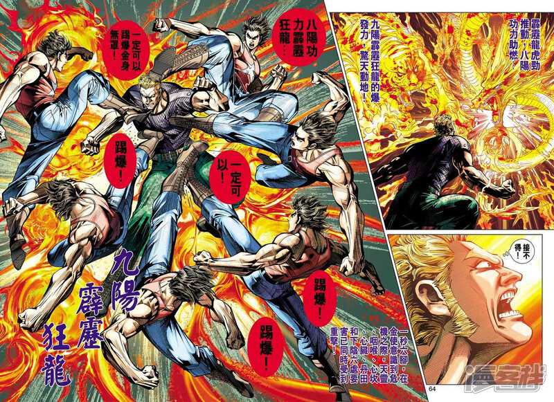 【新著龙虎门】漫画-（第452-453话）章节漫画下拉式图片-第60张图片