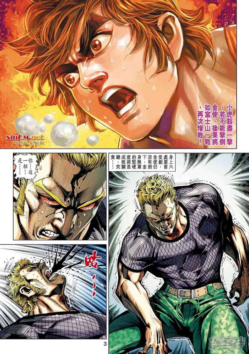 【新著龙虎门】漫画-（第454话）章节漫画下拉式图片-第3张图片