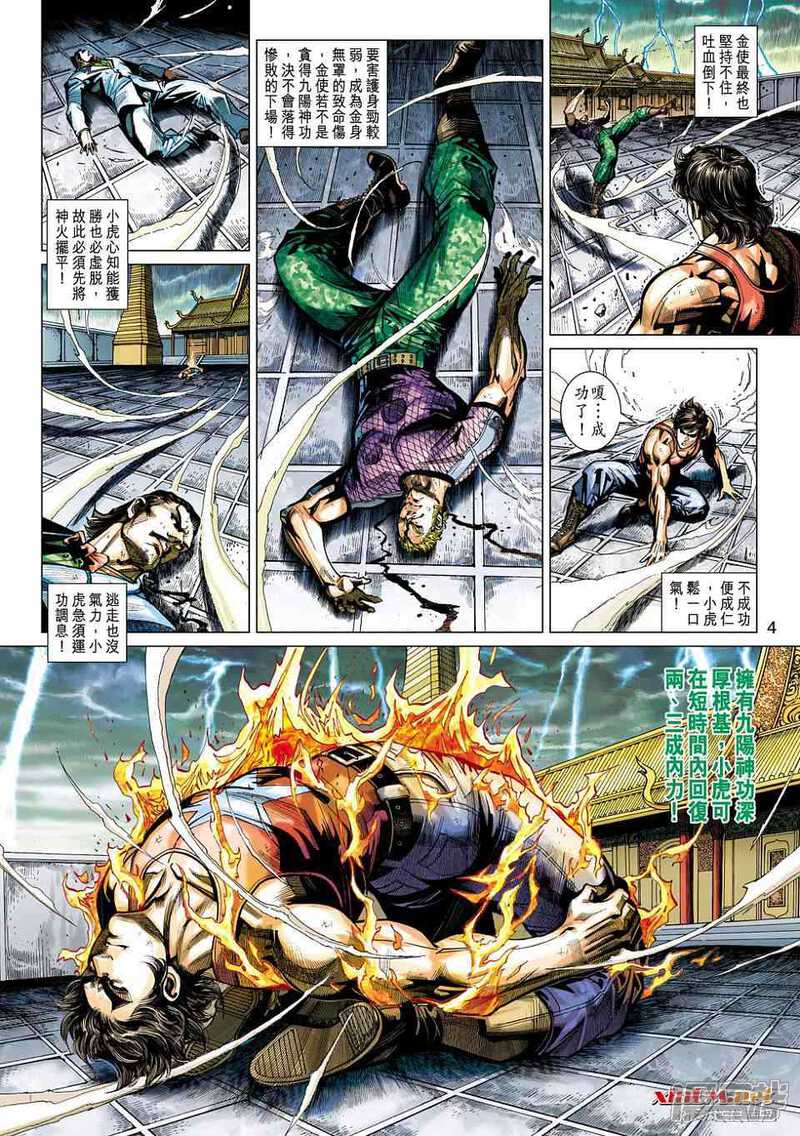 【新著龙虎门】漫画-（第454话）章节漫画下拉式图片-第4张图片