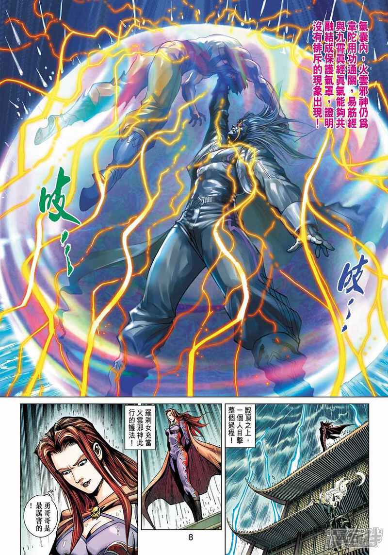 【新著龙虎门】漫画-（第454话）章节漫画下拉式图片-第8张图片