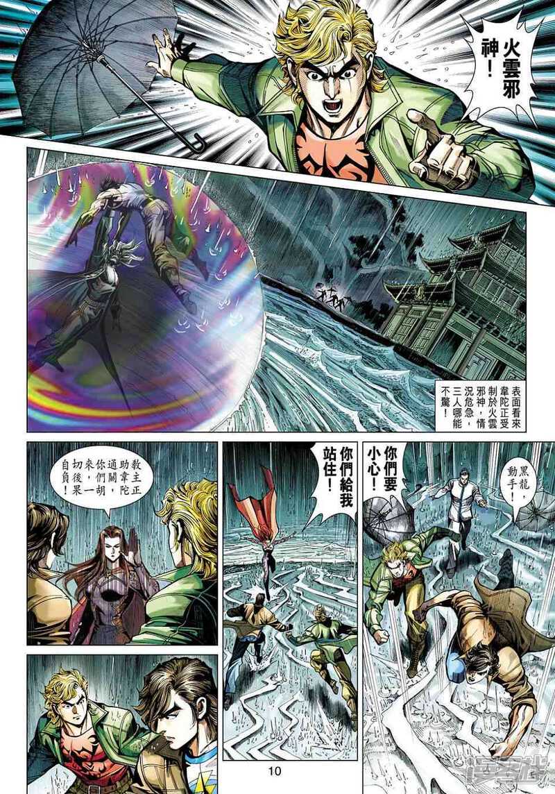 【新著龙虎门】漫画-（第454话）章节漫画下拉式图片-第10张图片