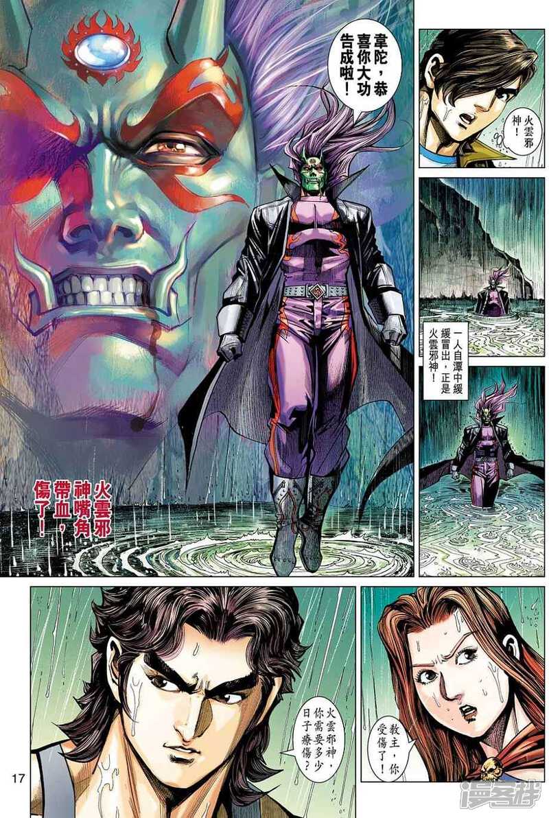 【新著龙虎门】漫画-（第454话）章节漫画下拉式图片-第17张图片