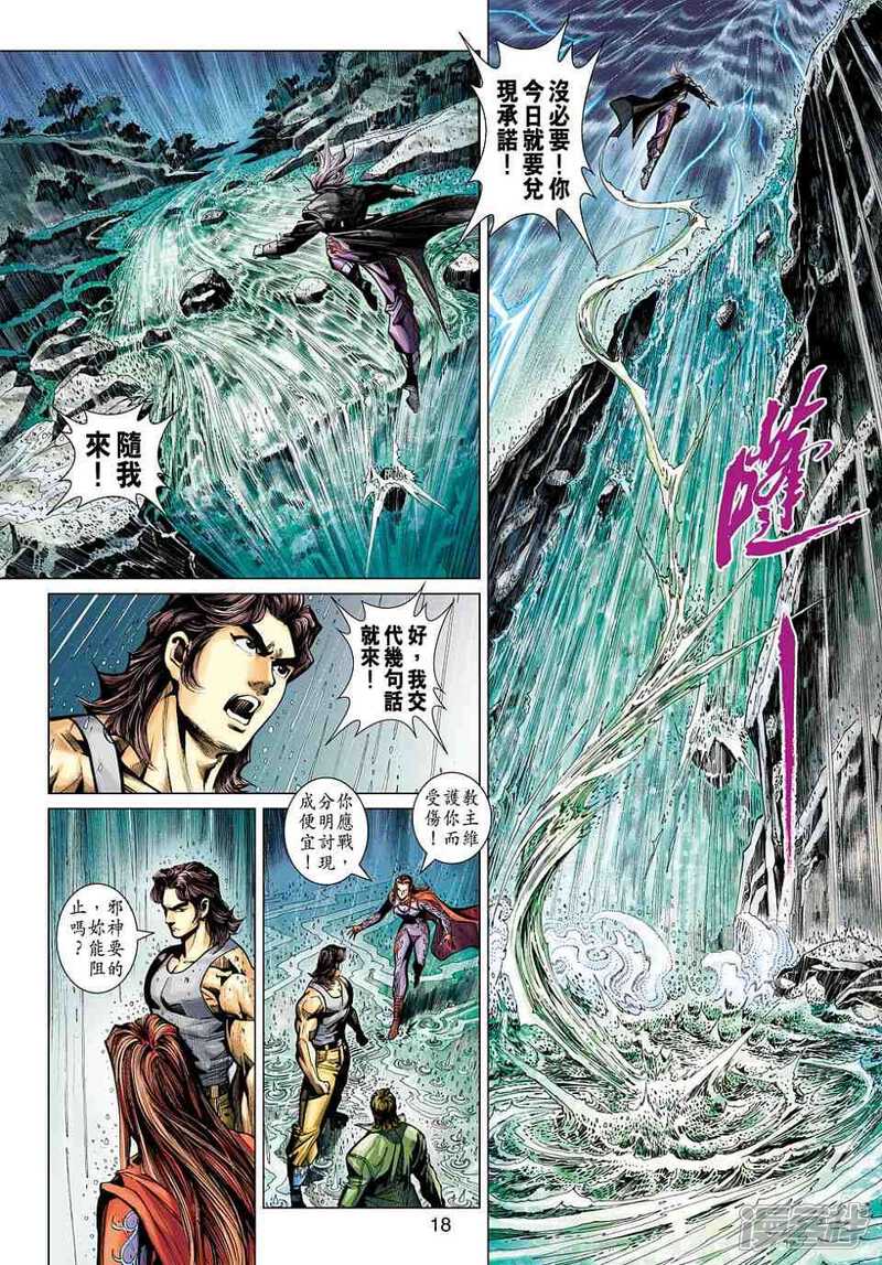 【新著龙虎门】漫画-（第454话）章节漫画下拉式图片-第18张图片