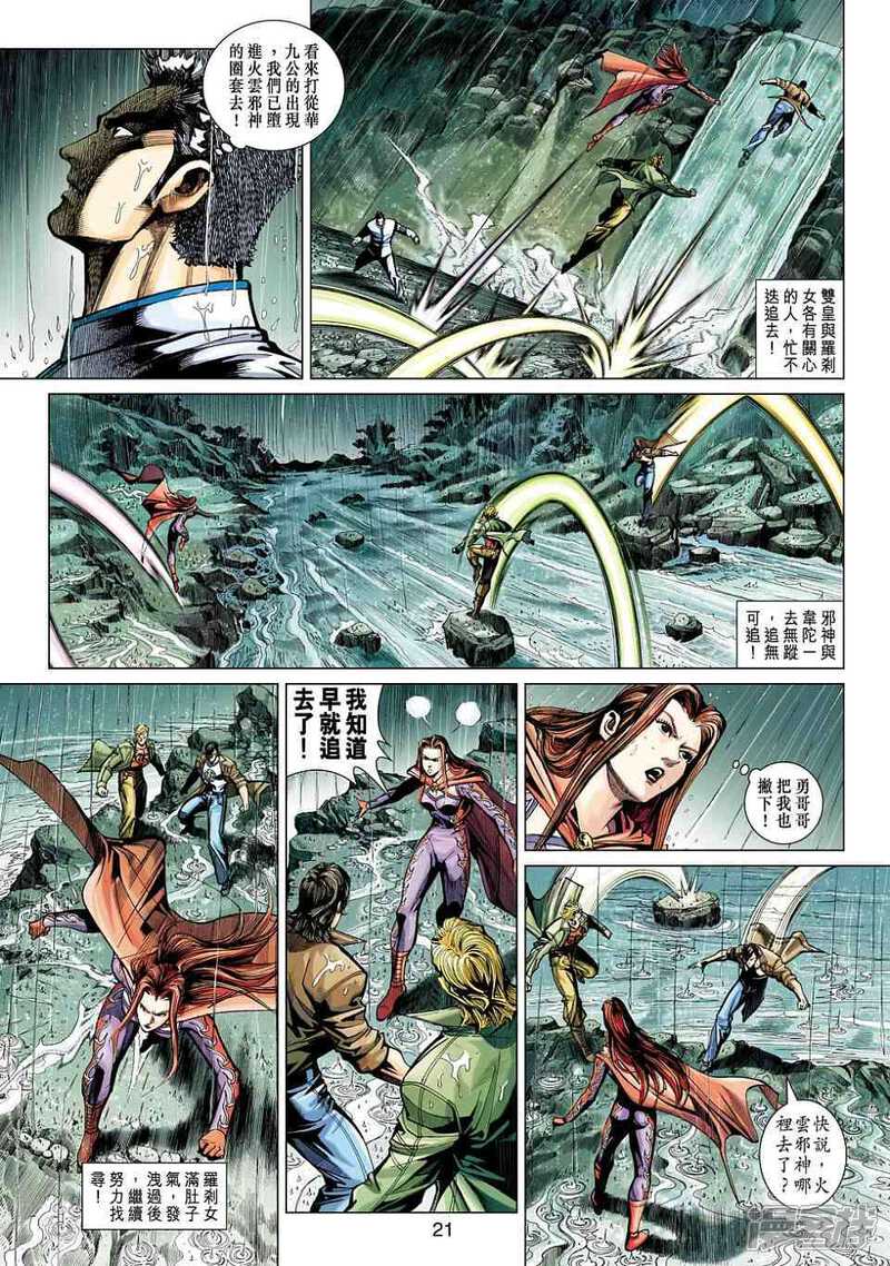 【新著龙虎门】漫画-（第454话）章节漫画下拉式图片-第21张图片