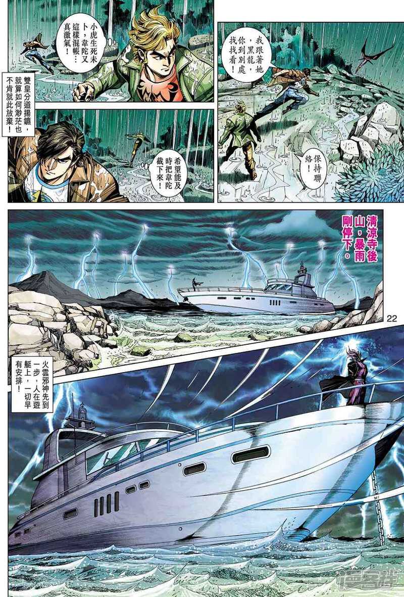 【新著龙虎门】漫画-（第454话）章节漫画下拉式图片-第22张图片