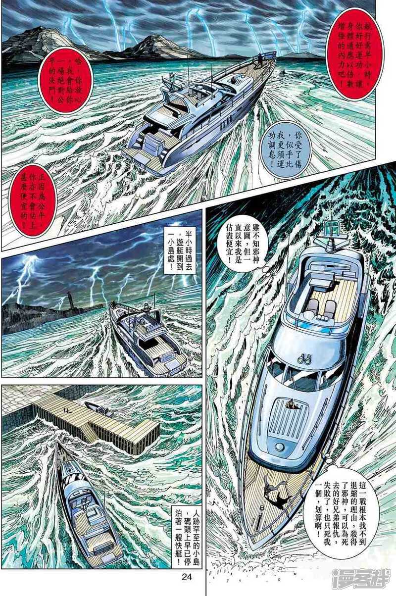 【新著龙虎门】漫画-（第454话）章节漫画下拉式图片-24.jpg