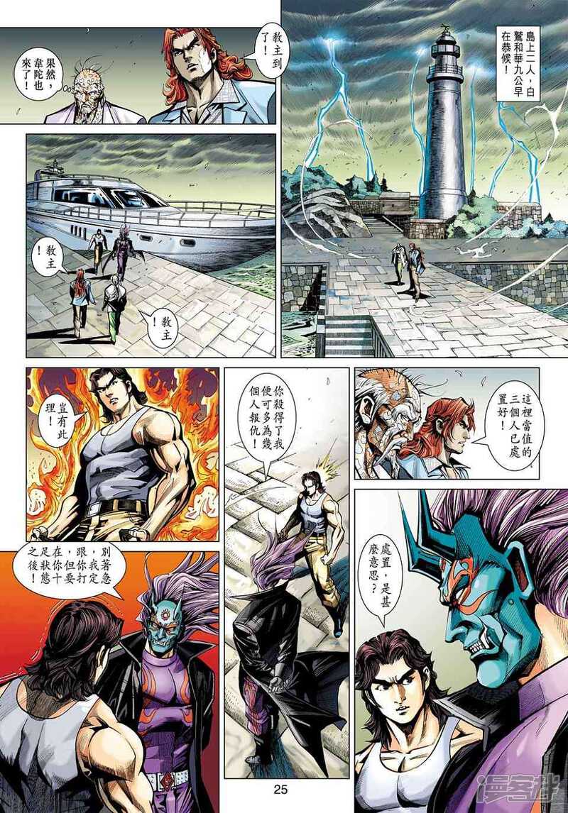 【新著龙虎门】漫画-（第454话）章节漫画下拉式图片-25.jpg