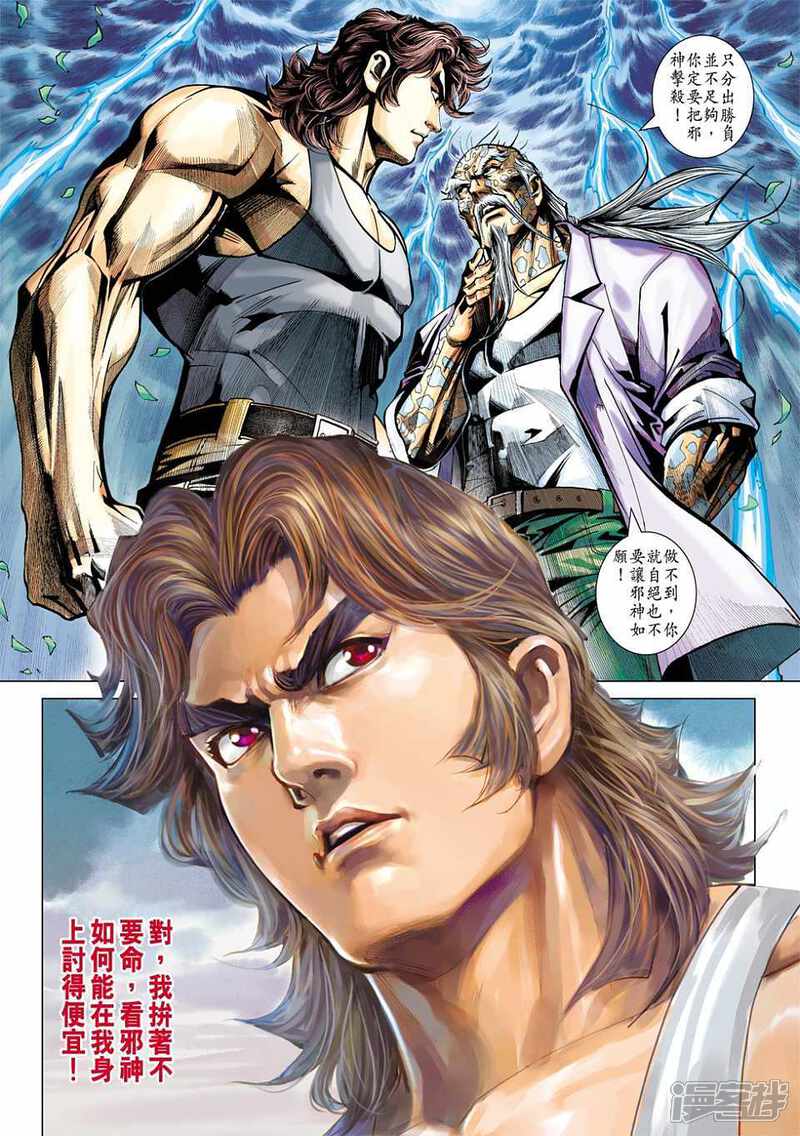 【新著龙虎门】漫画-（第454话）章节漫画下拉式图片-第28张图片
