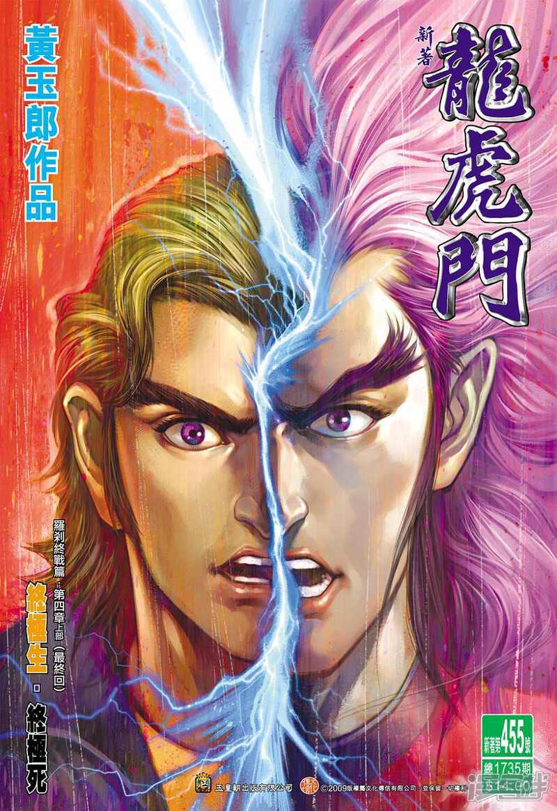 【新著龙虎门】漫画-（第455话）章节漫画下拉式图片-第1张图片