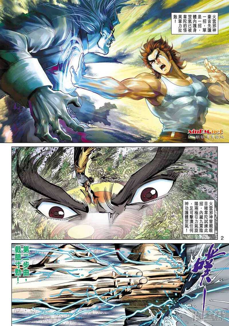【新著龙虎门】漫画-（第455话）章节漫画下拉式图片-第2张图片