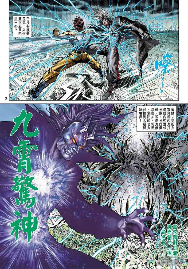 【新著龙虎门】漫画-（第455话）章节漫画下拉式图片-第3张图片