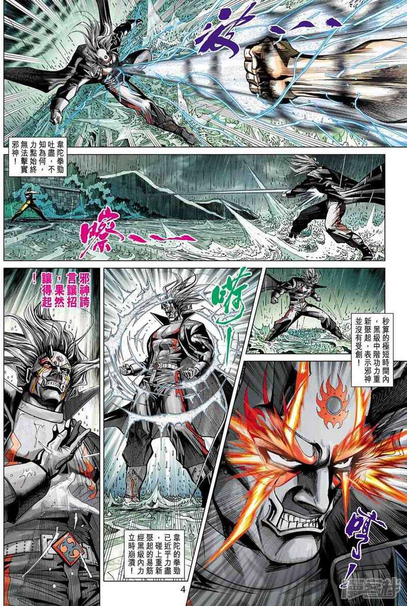 【新著龙虎门】漫画-（第455话）章节漫画下拉式图片-第4张图片